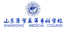 山东医学高等专科学校